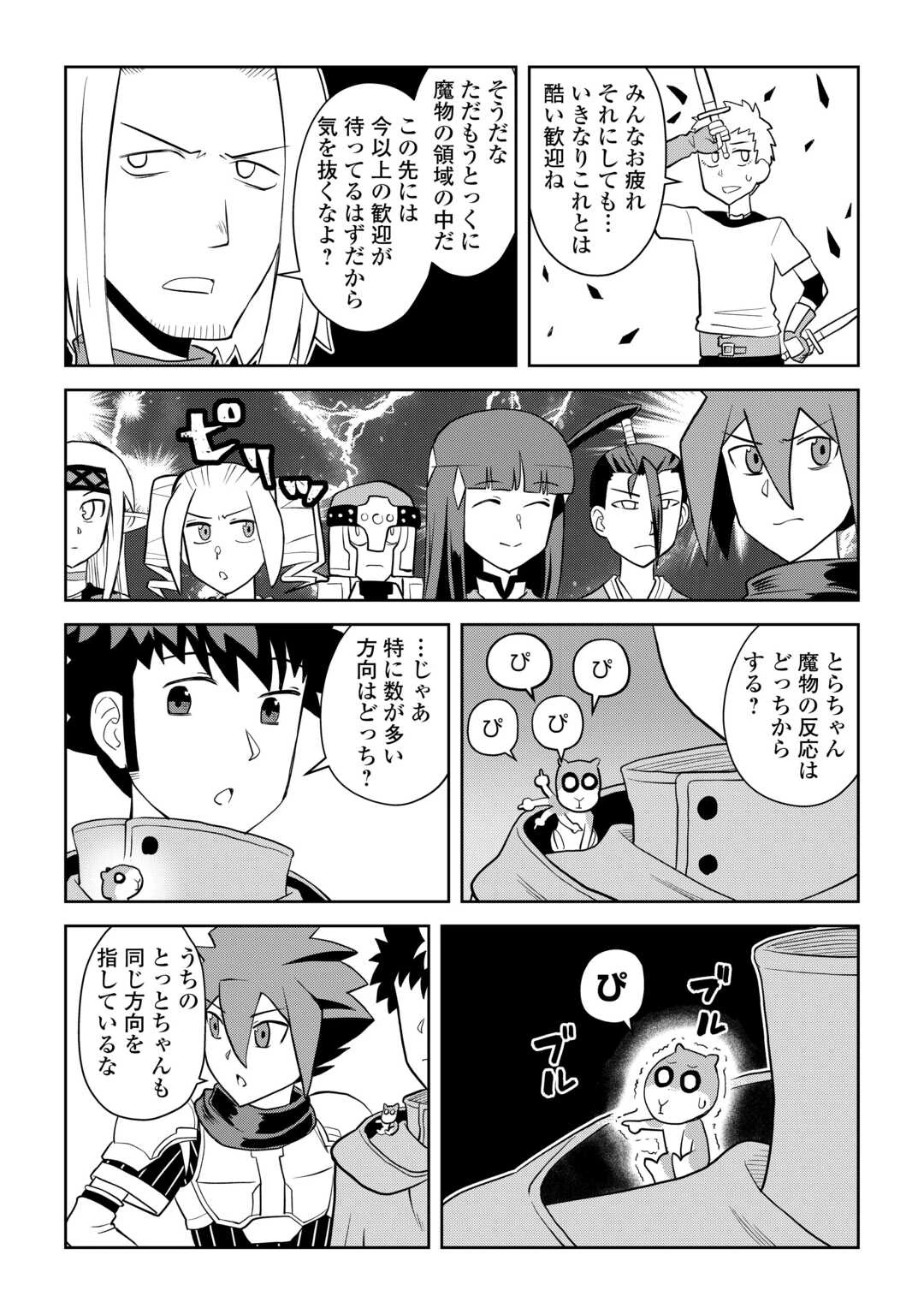とあるおっさんのVRMMO活動記 第111話 - 15