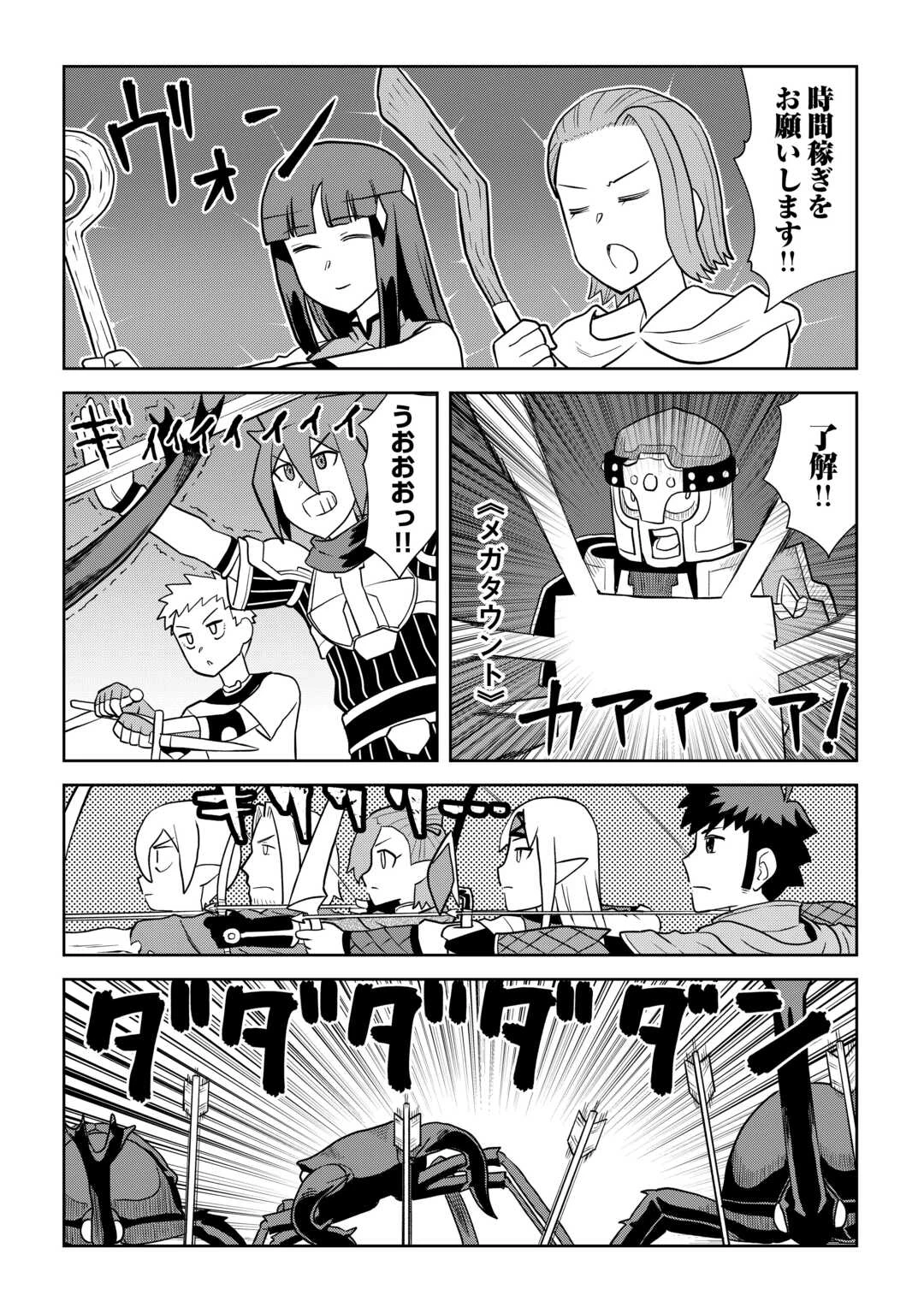 とあるおっさんのVRMMO活動記 第111話 - 18