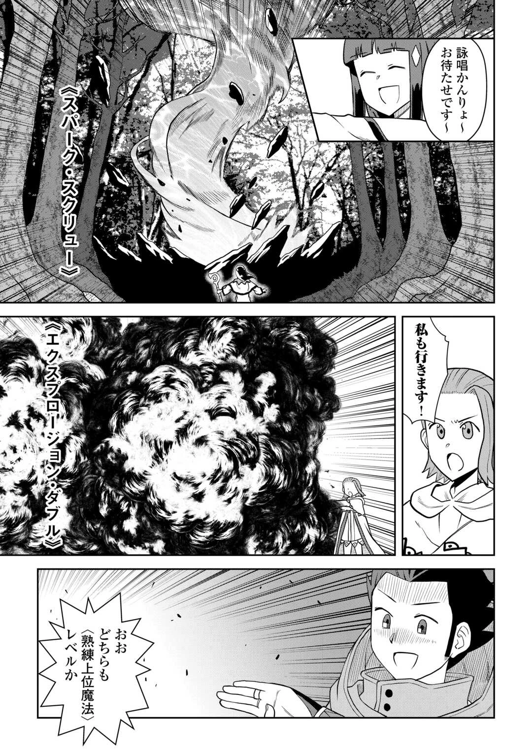 とあるおっさんのVRMMO活動記 第111話 - 19