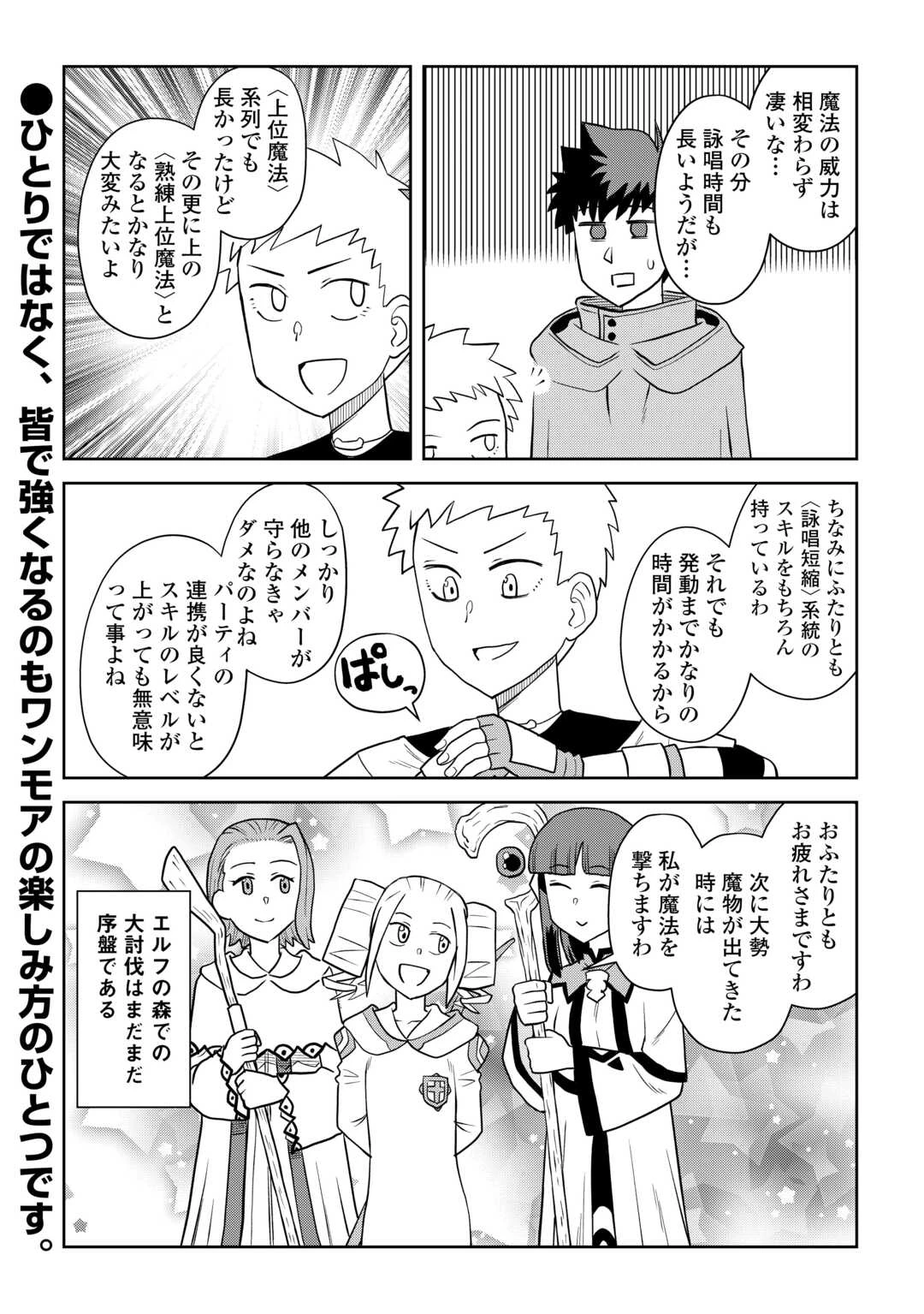 とあるおっさんのVRMMO活動記 第111話 - 20