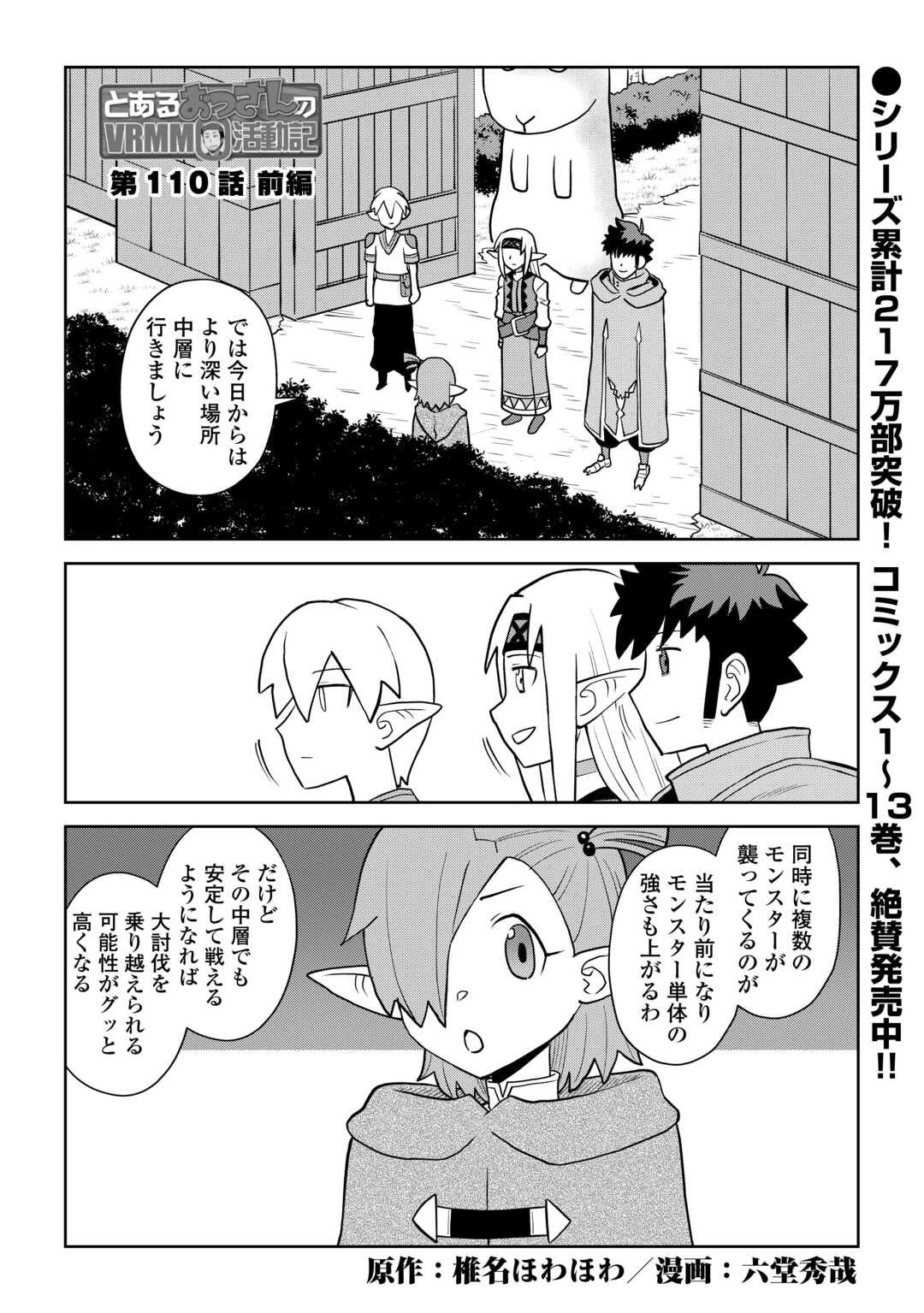 とあるおっさんのVRMMO活動記 第110話 - 1