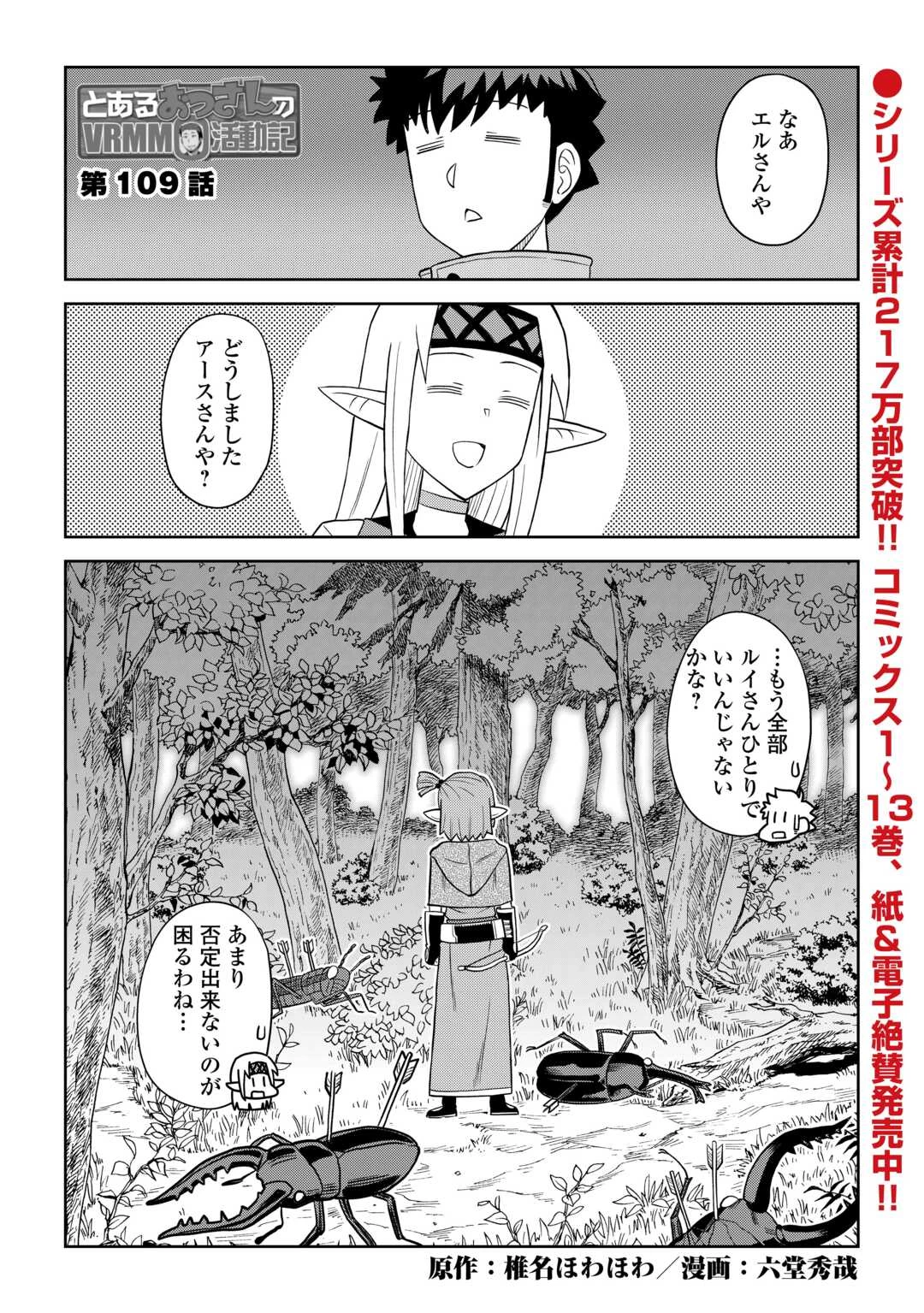 とあるおっさんのVRMMO活動記 第109話 - 1