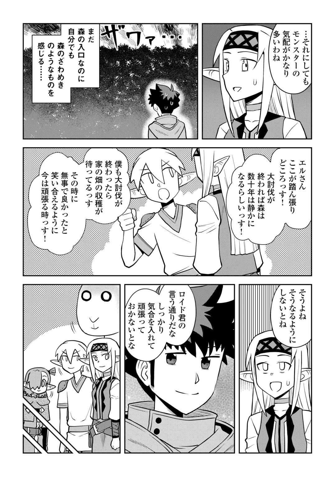 とあるおっさんのVRMMO活動記 第110話 - 2