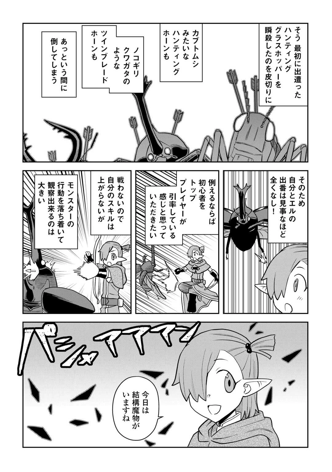 とあるおっさんのVRMMO活動記 第109話 - 2
