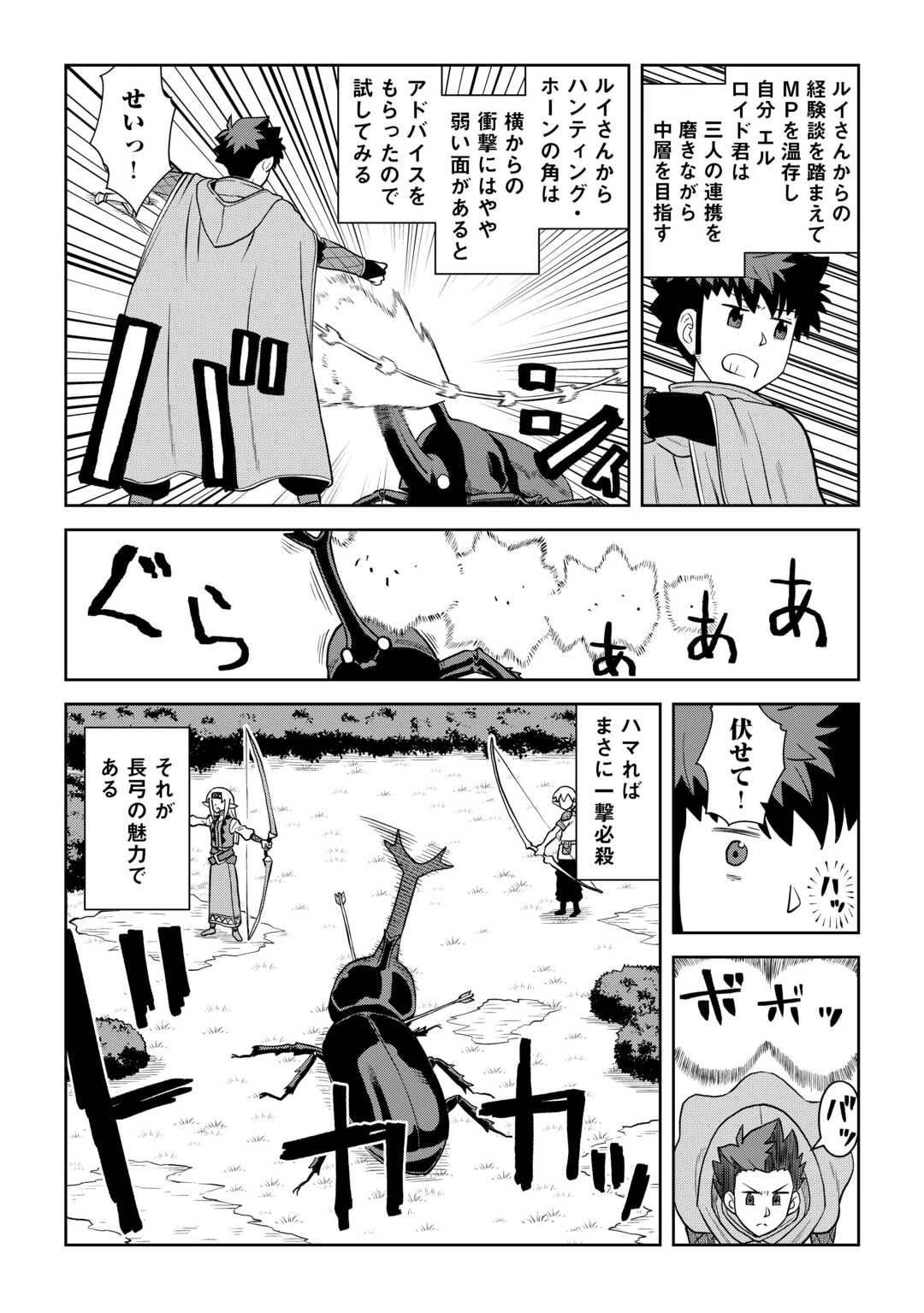 とあるおっさんのVRMMO活動記 第110話 - 3