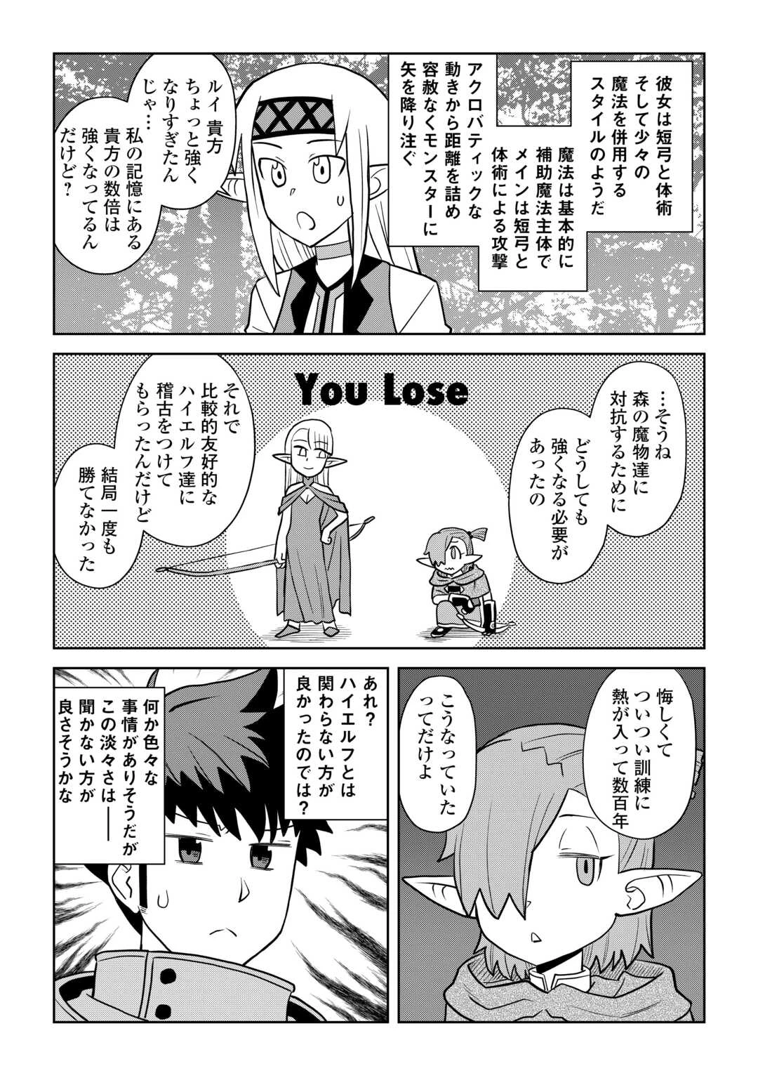 とあるおっさんのVRMMO活動記 第109話 - 3