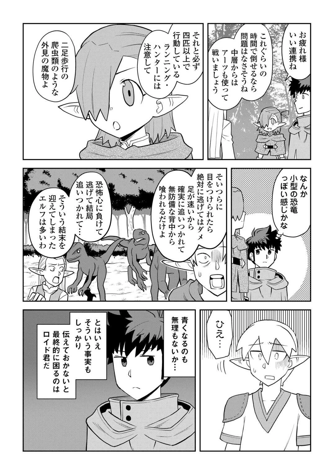 とあるおっさんのVRMMO活動記 第110話 - 4