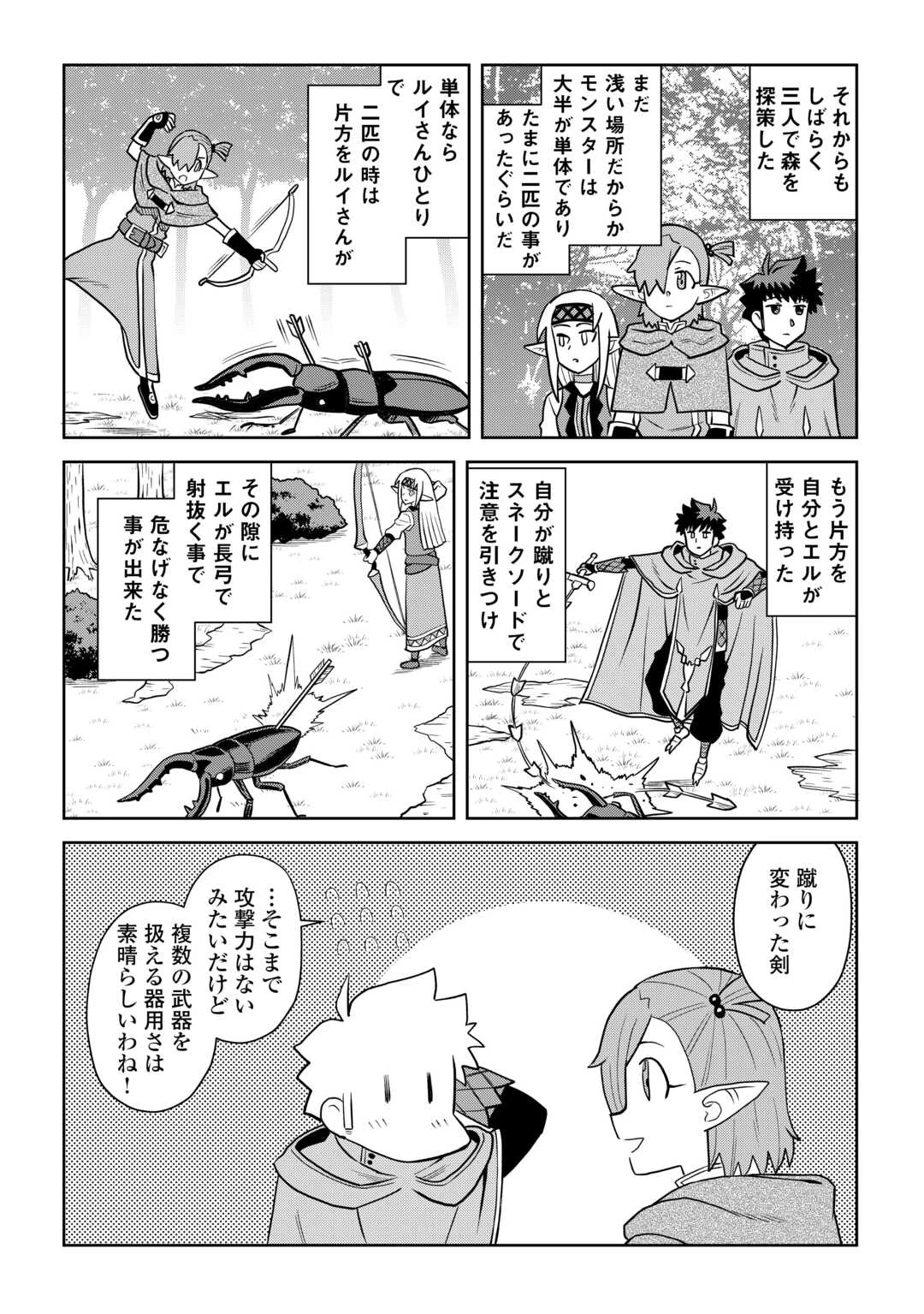 とあるおっさんのVRMMO活動記 第109話 - 4