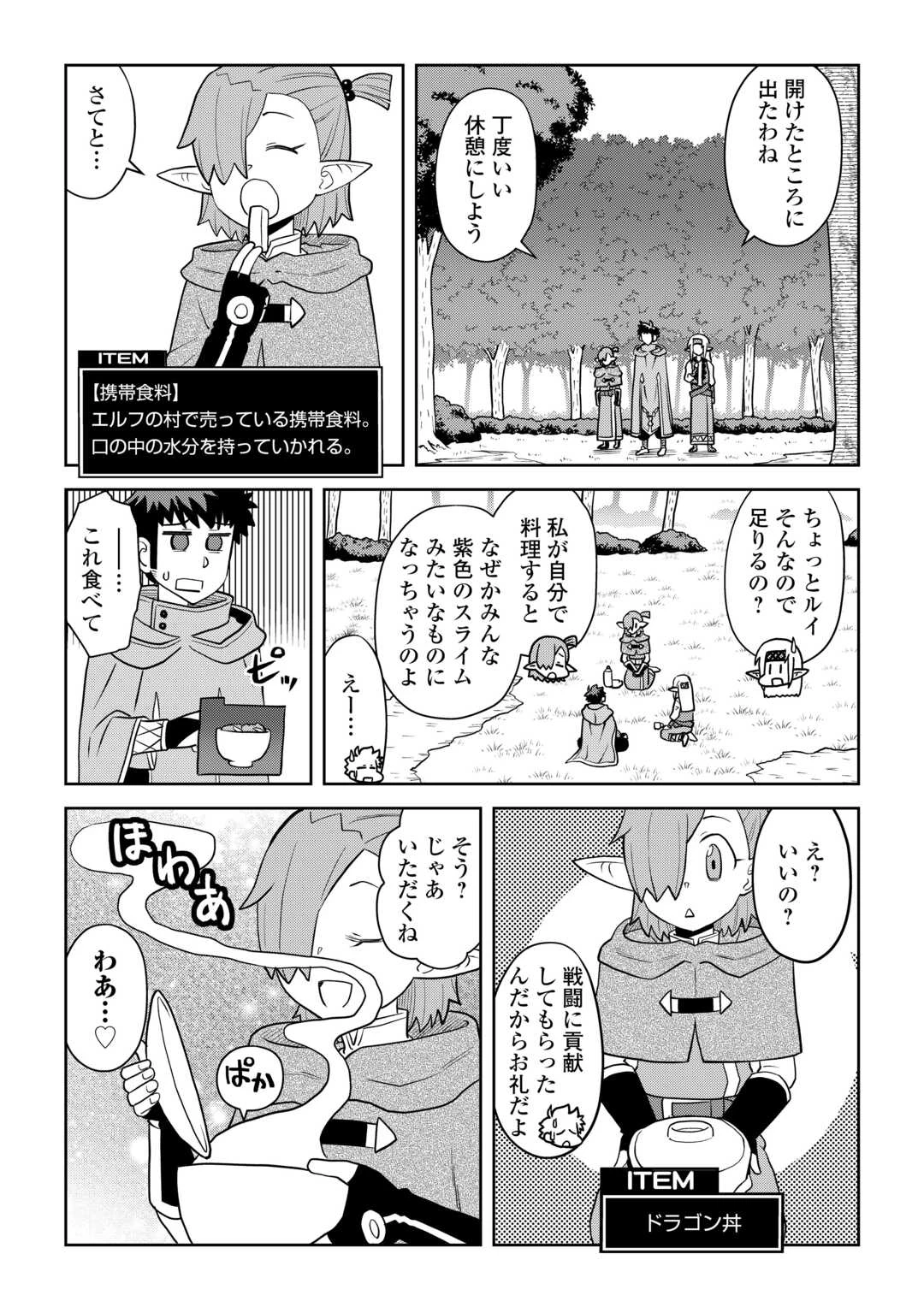 とあるおっさんのVRMMO活動記 第109話 - 5