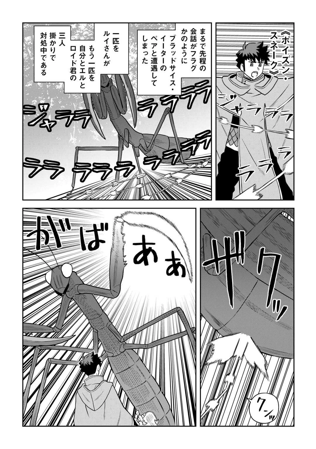 とあるおっさんのVRMMO活動記 第110話 - 6