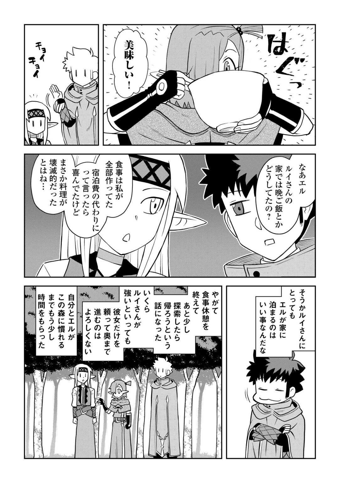 とあるおっさんのVRMMO活動記 第109話 - 6