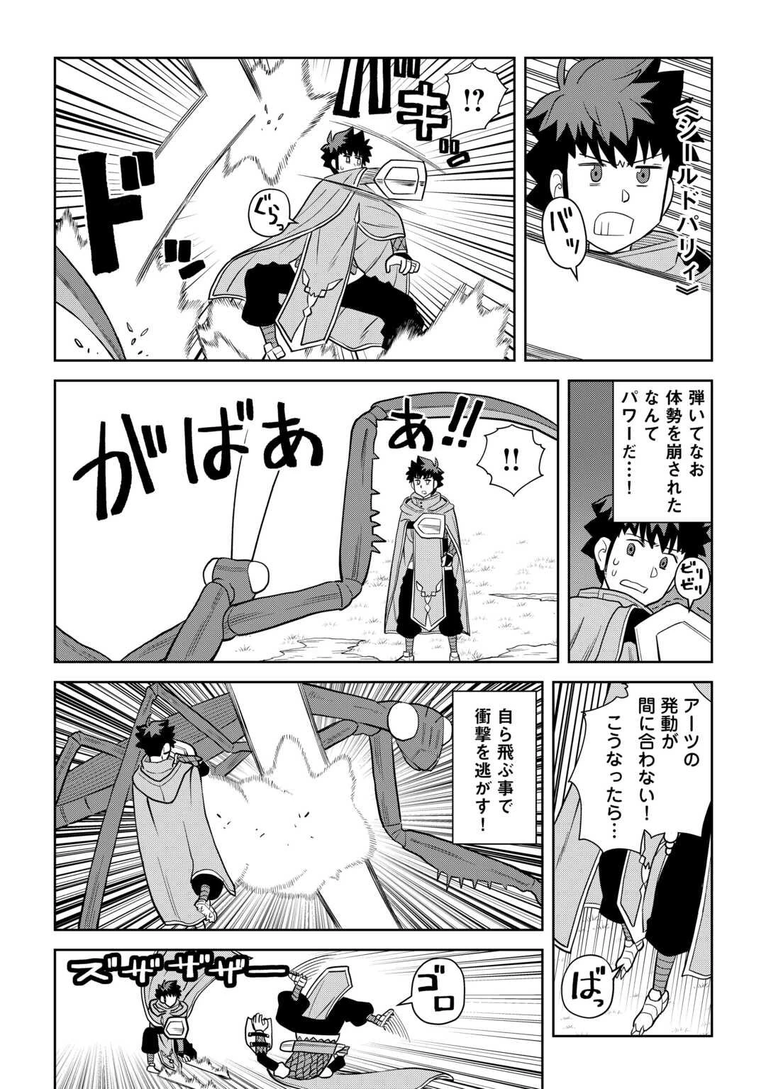 とあるおっさんのVRMMO活動記 第110話 - 7