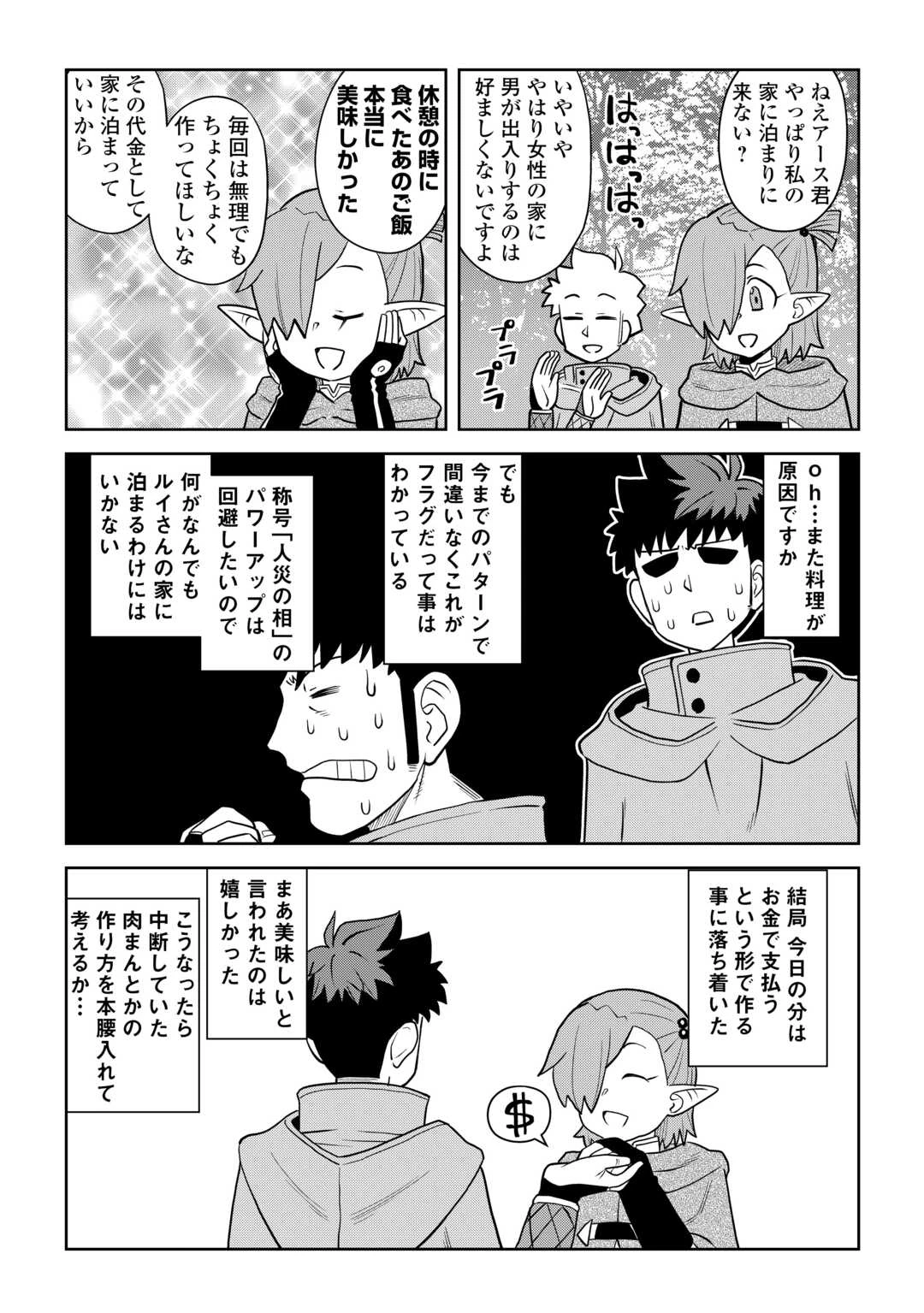 とあるおっさんのVRMMO活動記 第109話 - 7