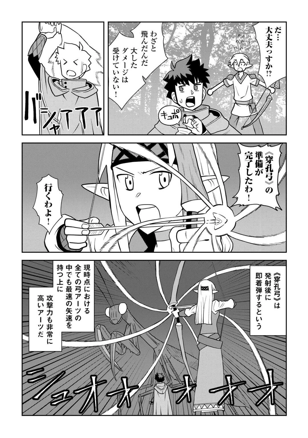 とあるおっさんのVRMMO活動記 第110話 - 8