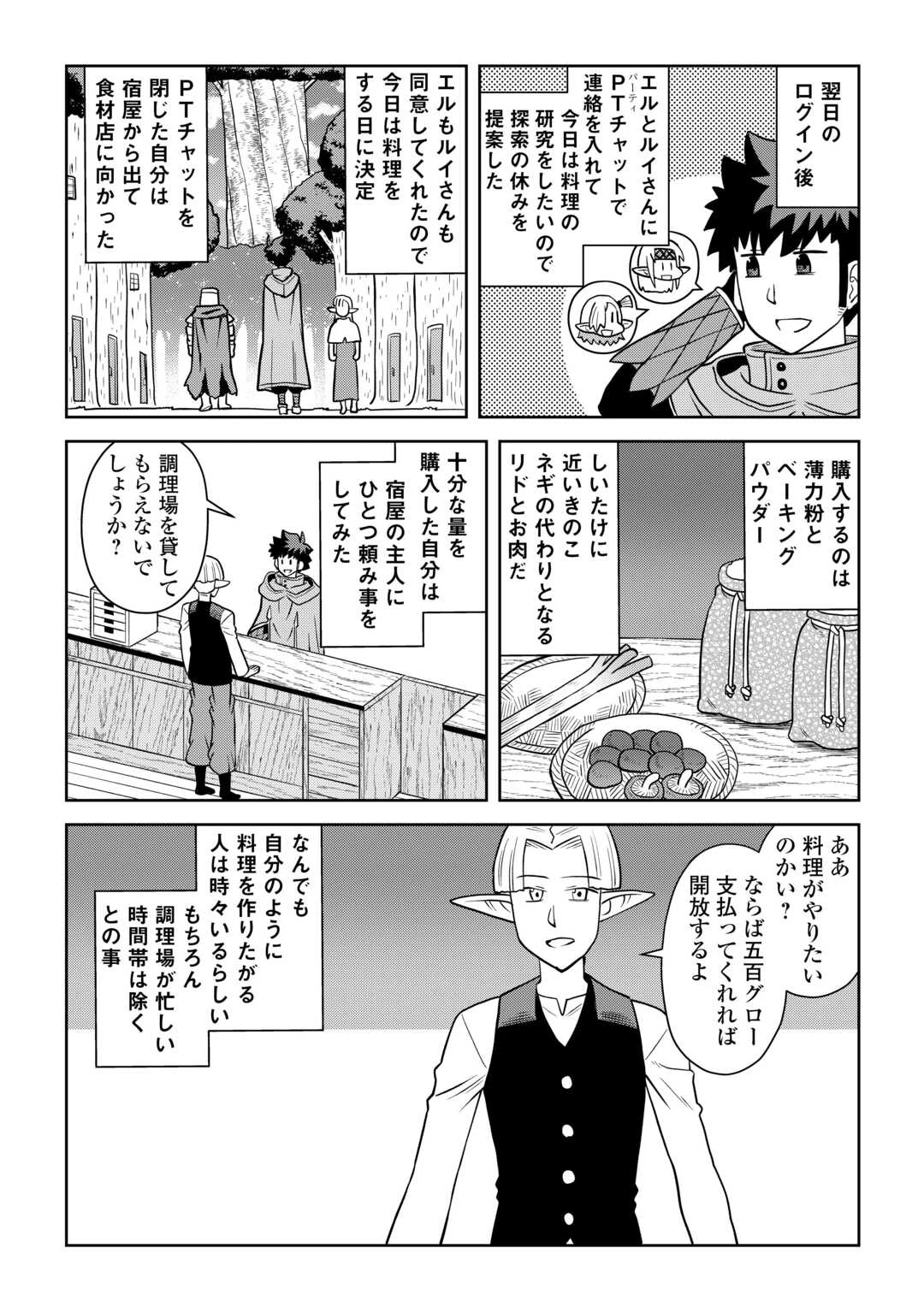 とあるおっさんのVRMMO活動記 第109話 - 8