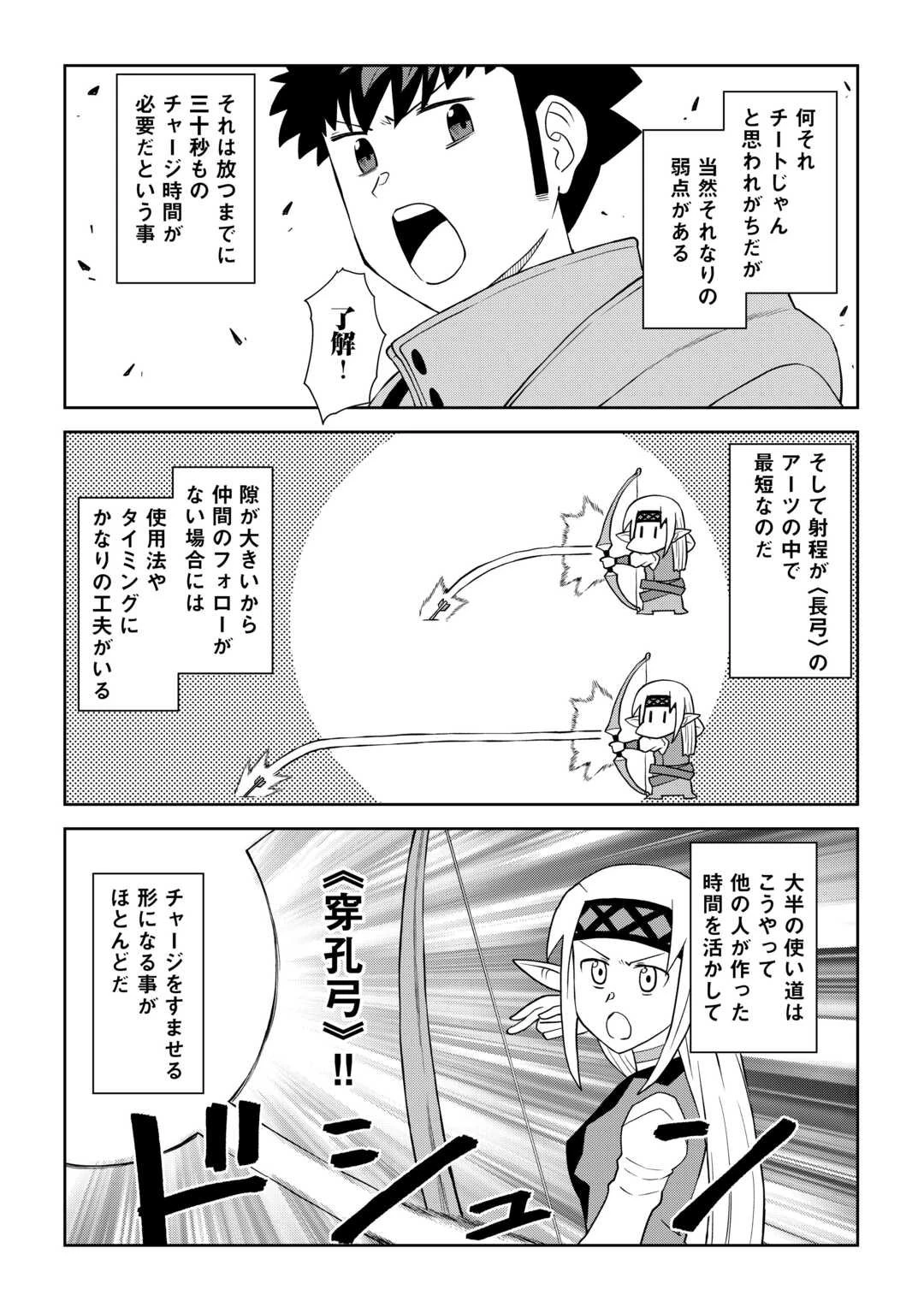 とあるおっさんのVRMMO活動記 第110話 - 9