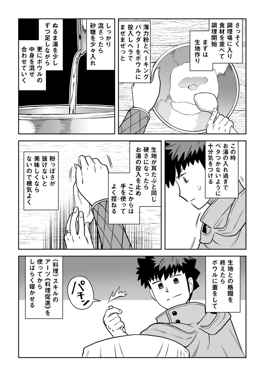 とあるおっさんのVRMMO活動記 第109話 - 9