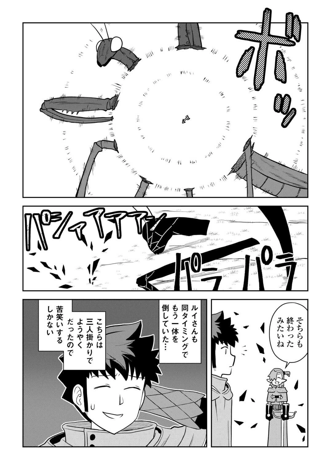 とあるおっさんのVRMMO活動記 第110話 - 10