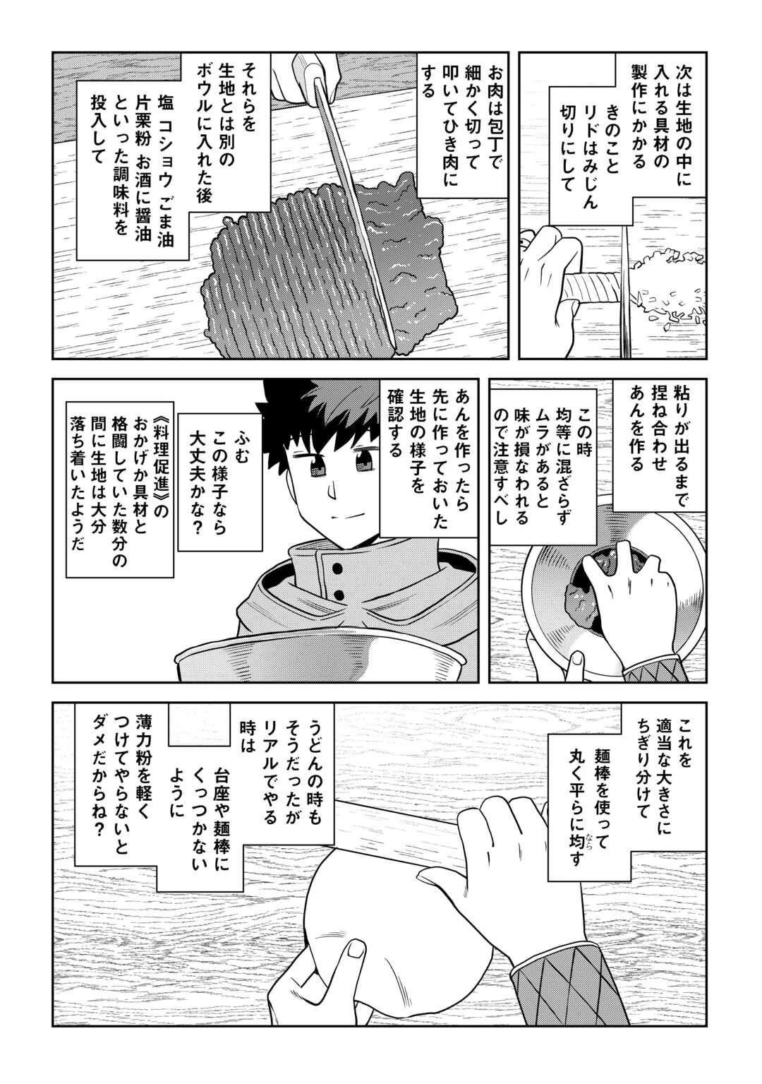 とあるおっさんのVRMMO活動記 第109話 - 10