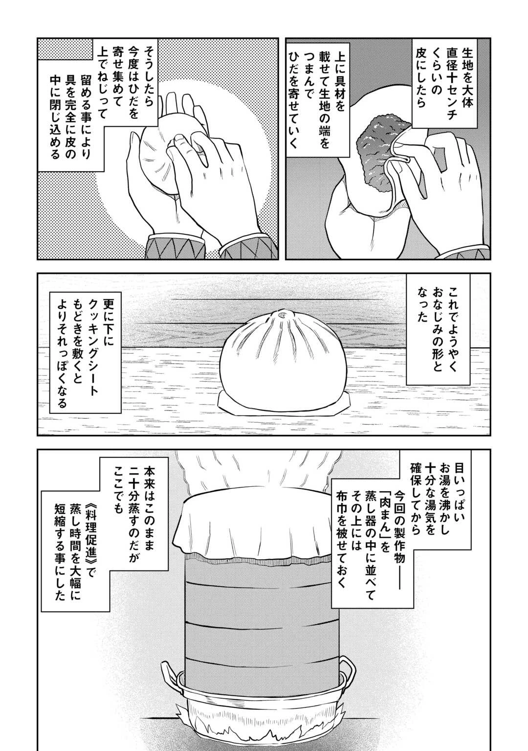 とあるおっさんのVRMMO活動記 第109話 - 11