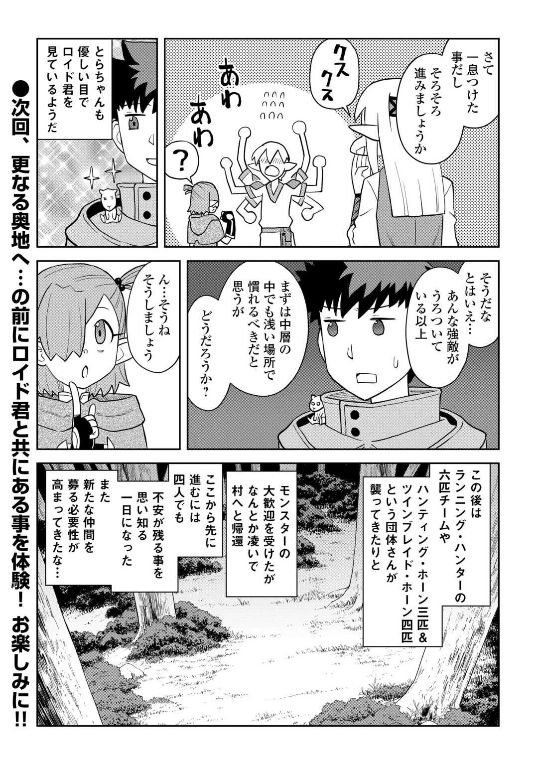 とあるおっさんのVRMMO活動記 第110話 - 12