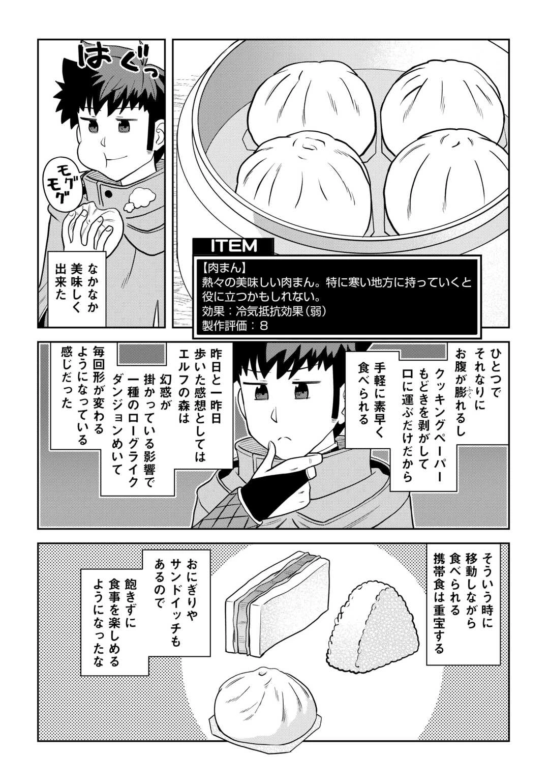 とあるおっさんのVRMMO活動記 第109話 - 12