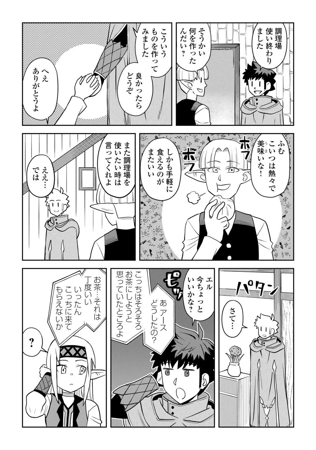 とあるおっさんのVRMMO活動記 第109話 - 13