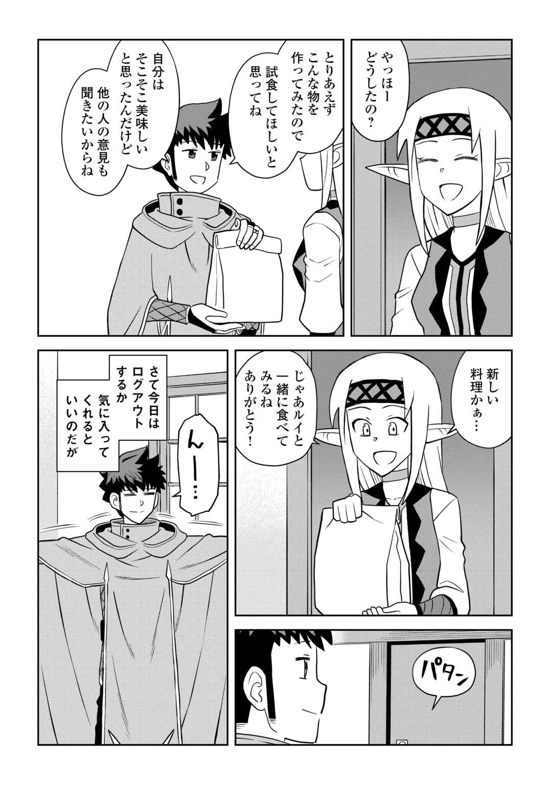 とあるおっさんのVRMMO活動記 第109話 - 14
