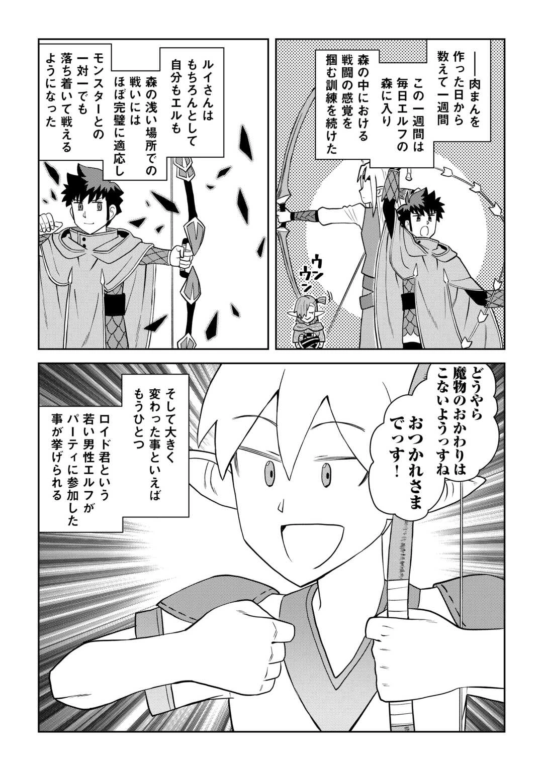 とあるおっさんのVRMMO活動記 第109話 - 15