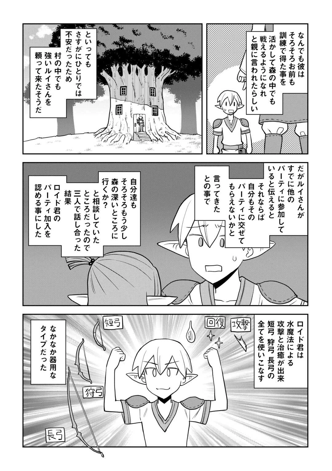 とあるおっさんのVRMMO活動記 第109話 - 16