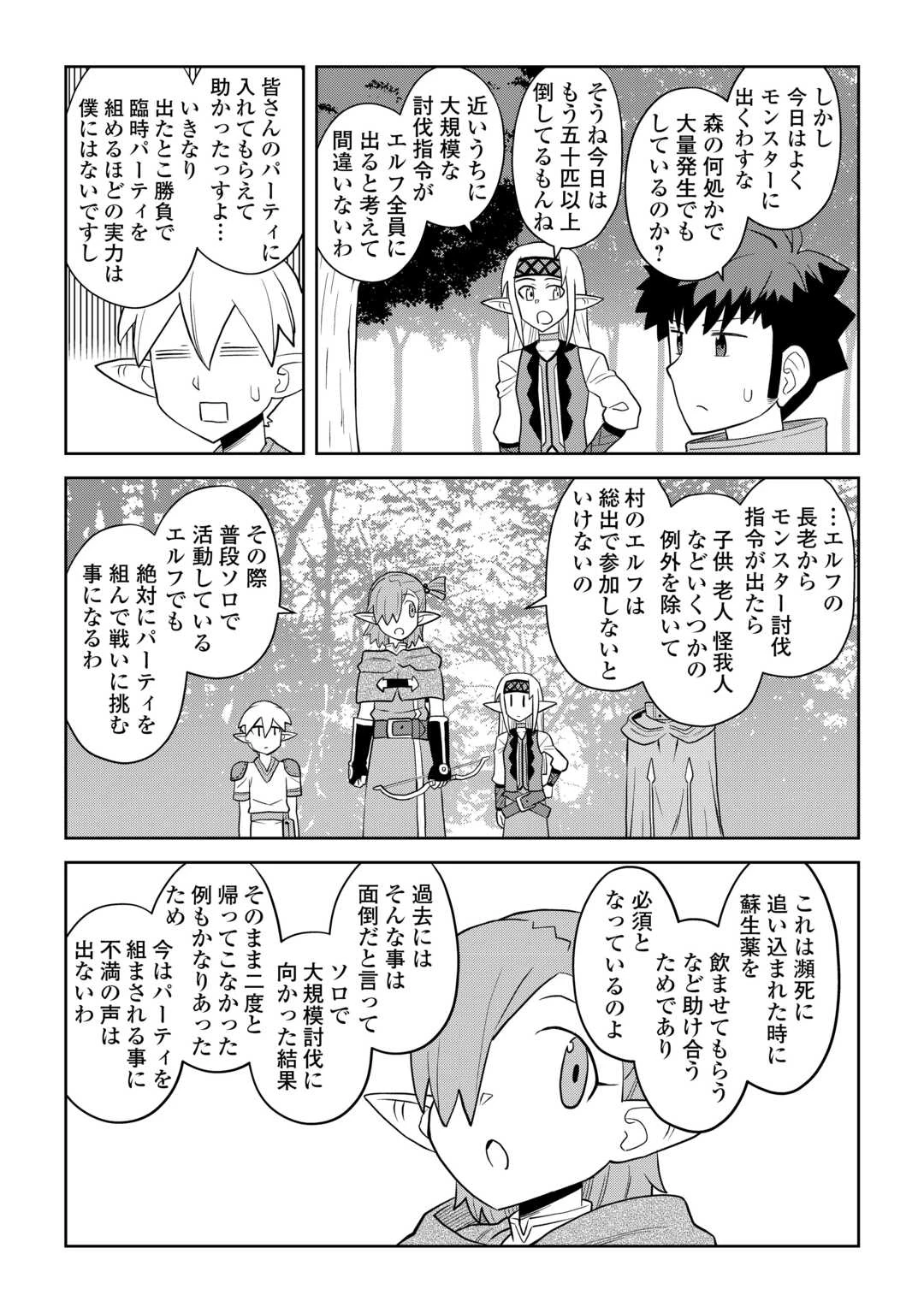 とあるおっさんのVRMMO活動記 第109話 - 17