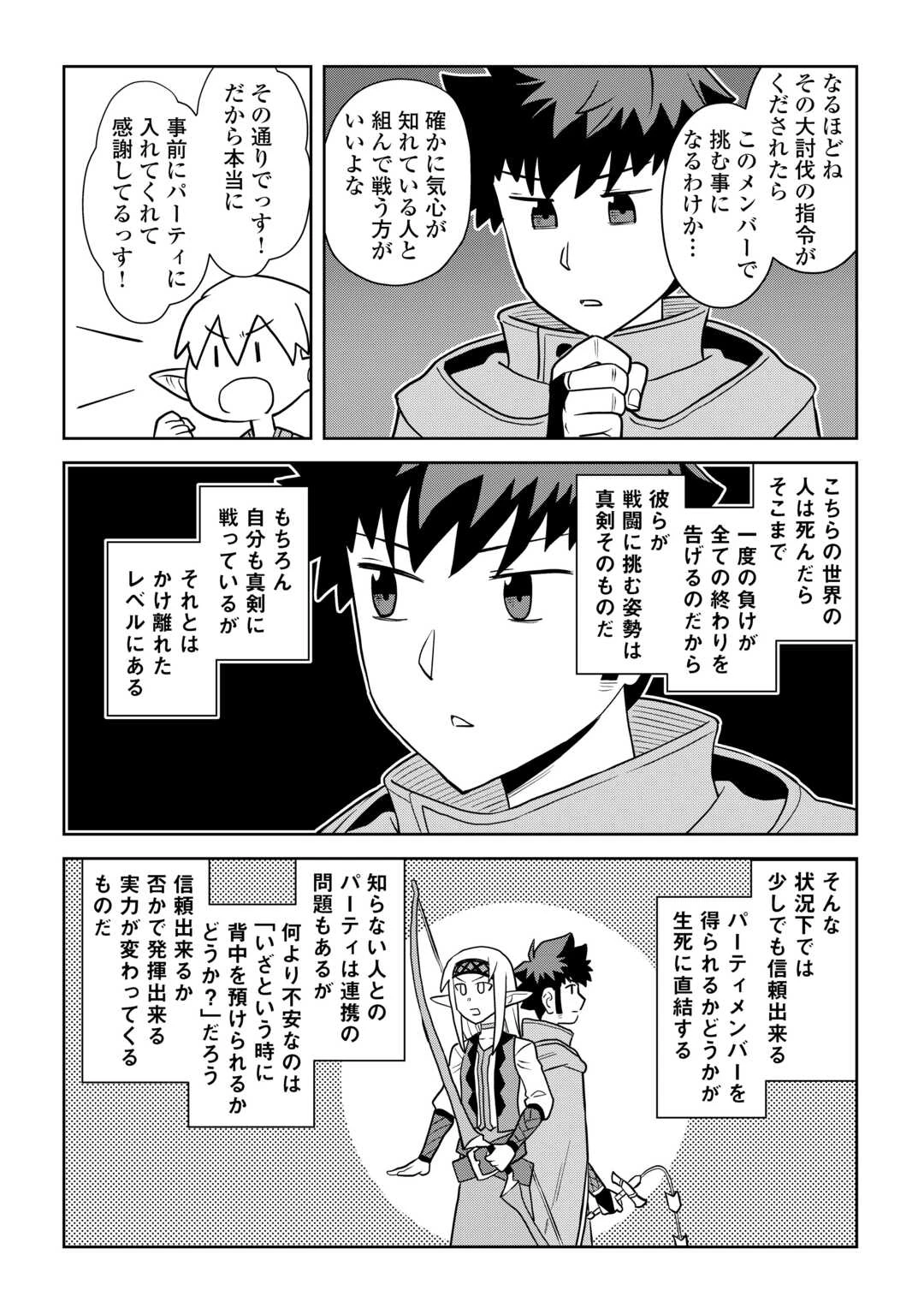 とあるおっさんのVRMMO活動記 第109話 - 18