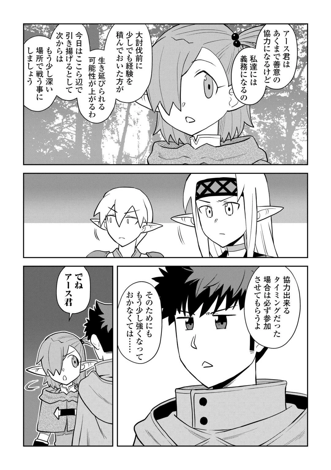 とあるおっさんのVRMMO活動記 第109話 - 19