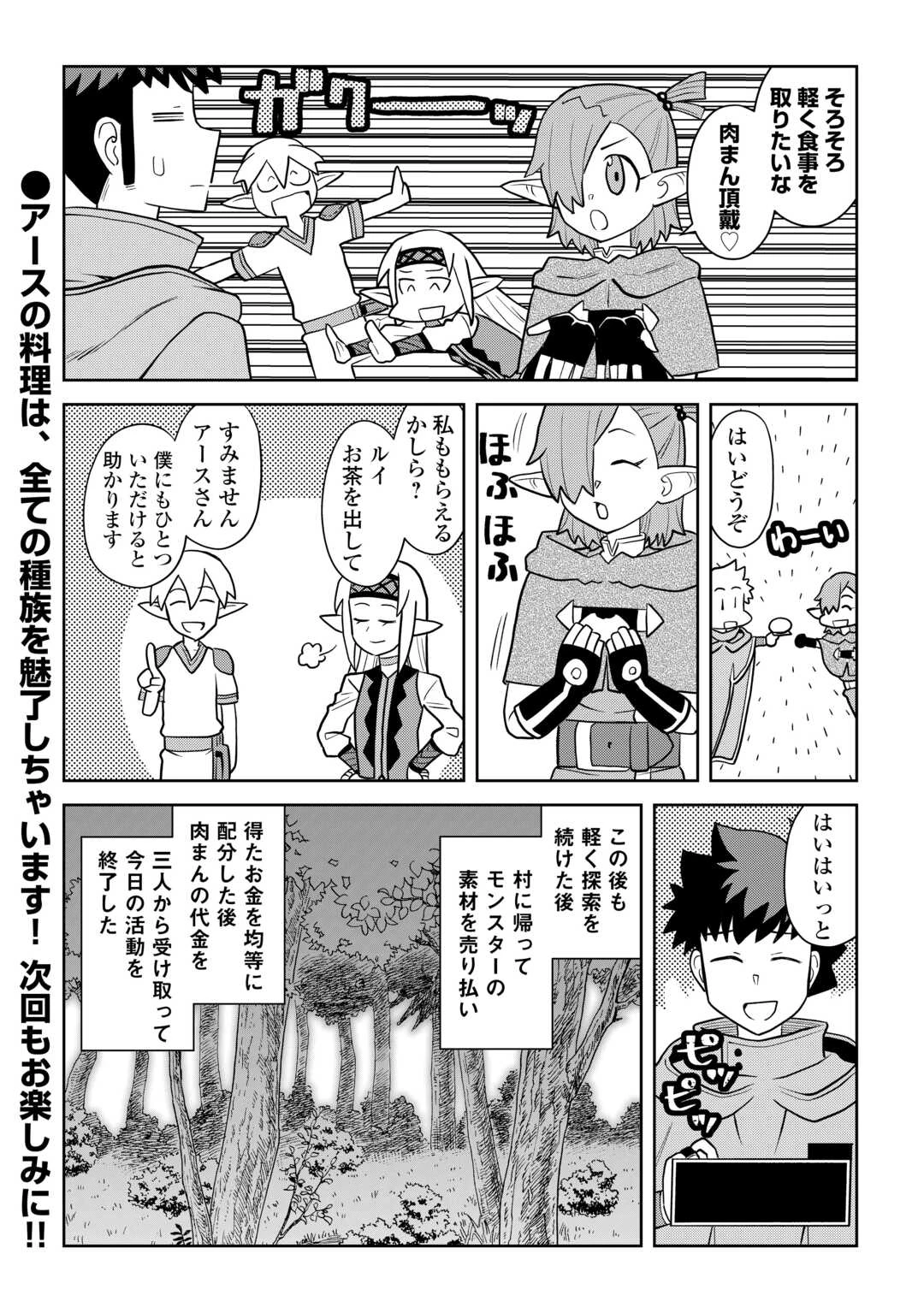 とあるおっさんのVRMMO活動記 第109話 - 20