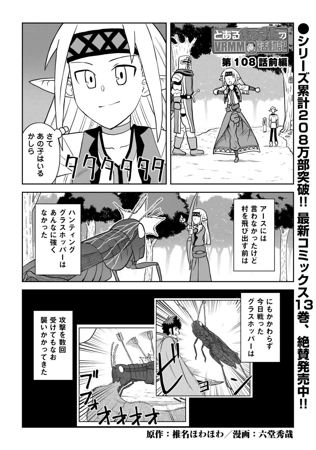 とあるおっさんのVRMMO活動記 第108話 - 1