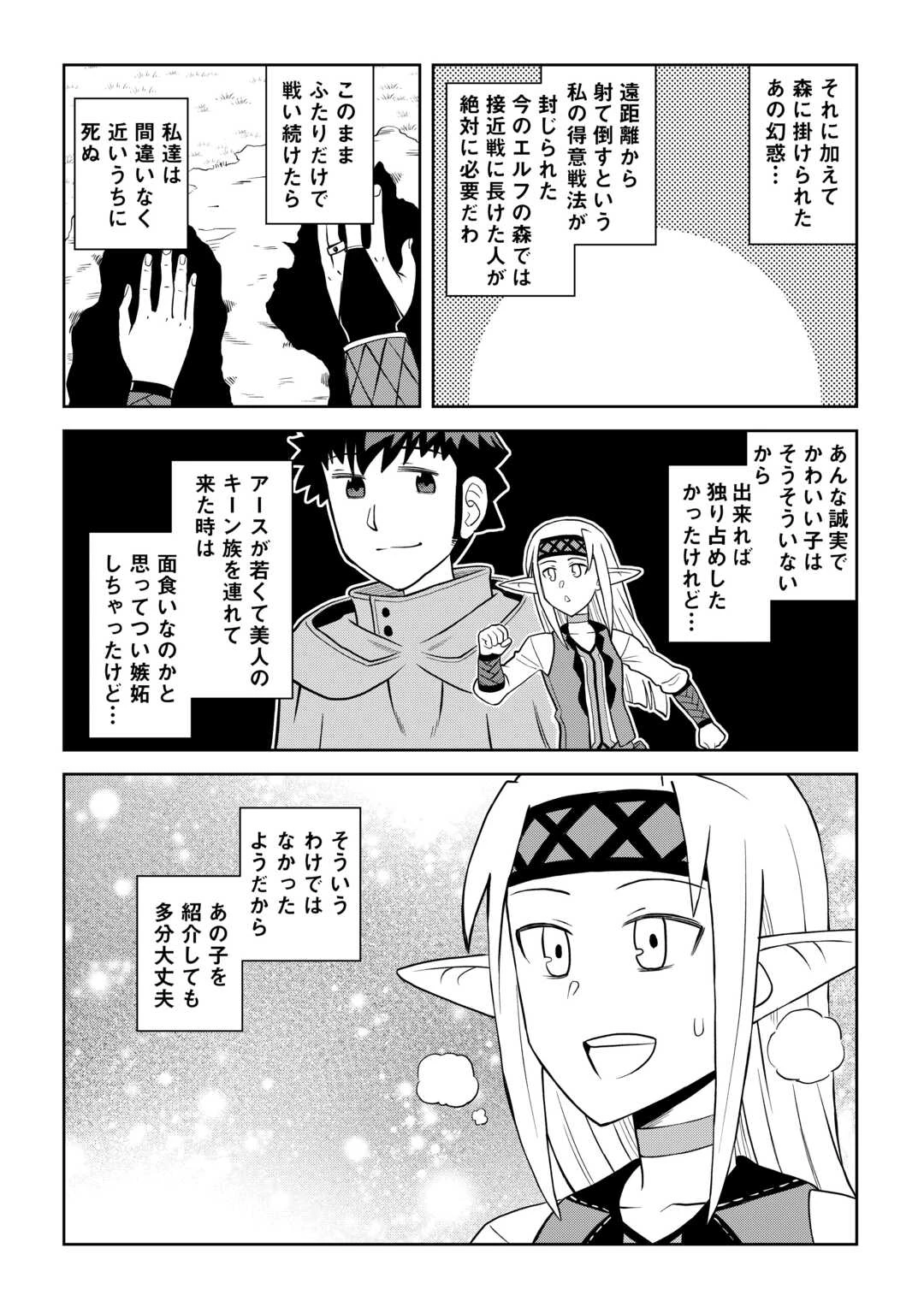 とあるおっさんのVRMMO活動記 第108話 - 2
