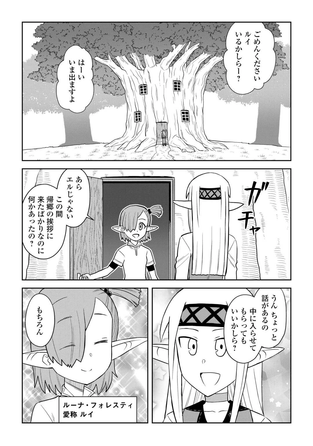 とあるおっさんのVRMMO活動記 第108話 - 3