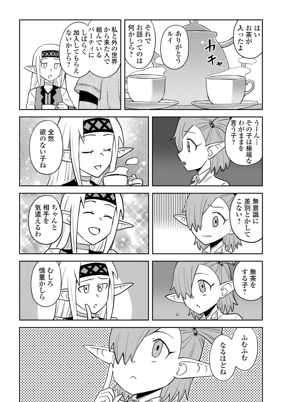 とあるおっさんのVRMMO活動記 第108話 - 4