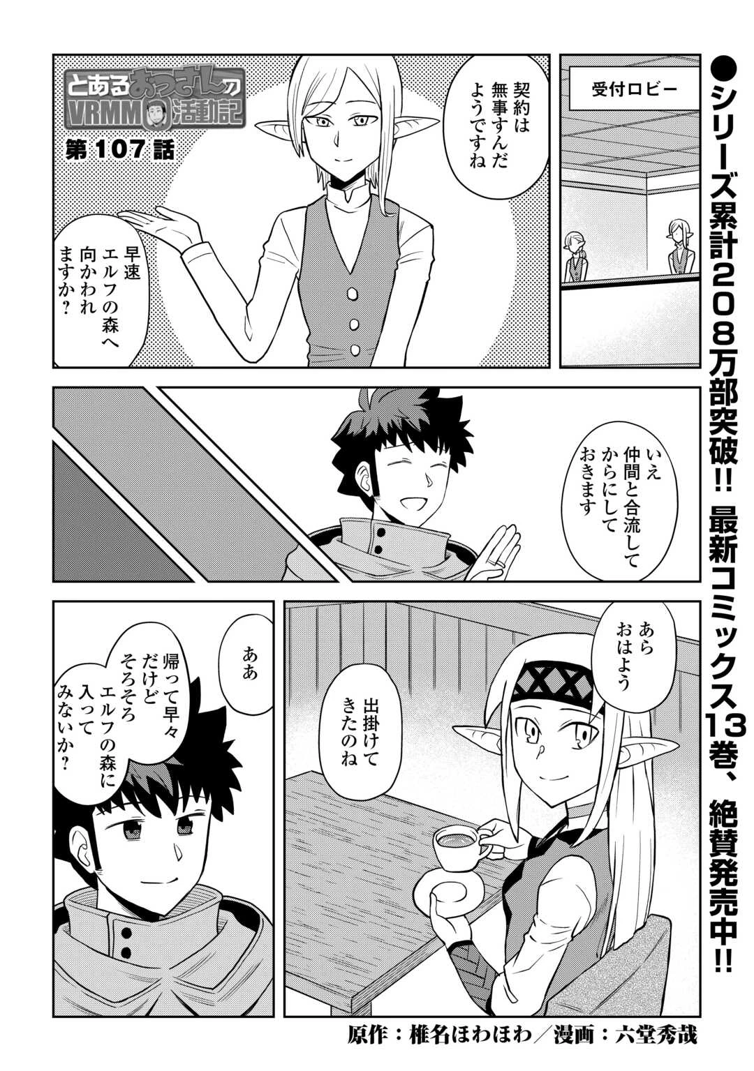 とあるおっさんのVRMMO活動記 第107話 - 1