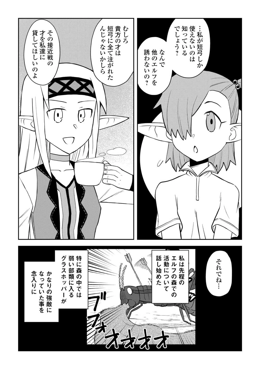 とあるおっさんのVRMMO活動記 第108話 - 5