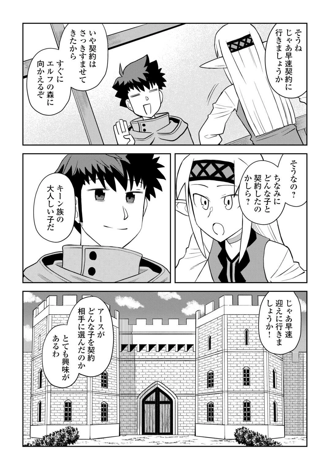 とあるおっさんのVRMMO活動記 第107話 - 2