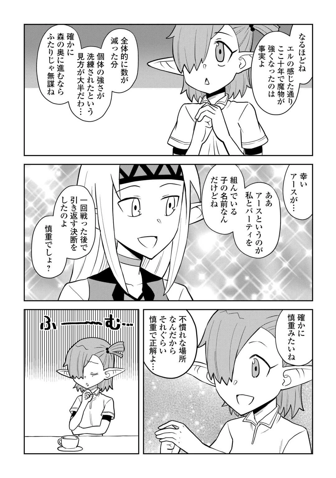 とあるおっさんのVRMMO活動記 第108話 - 6