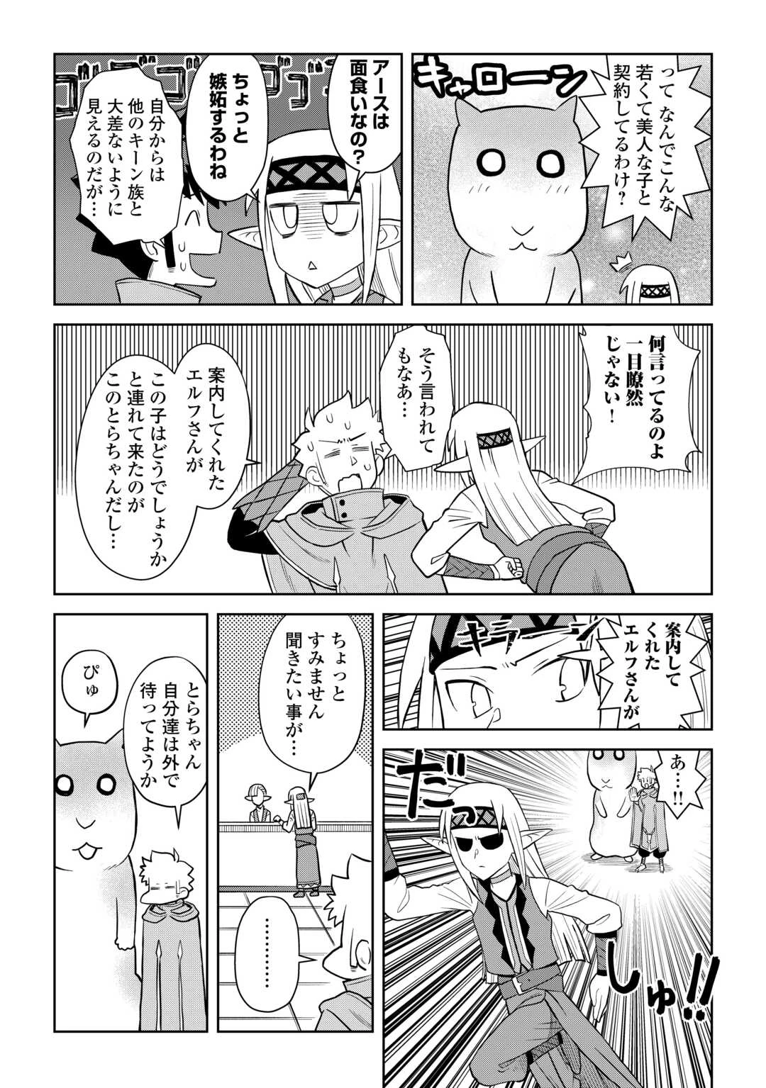 とあるおっさんのVRMMO活動記 第107話 - 3