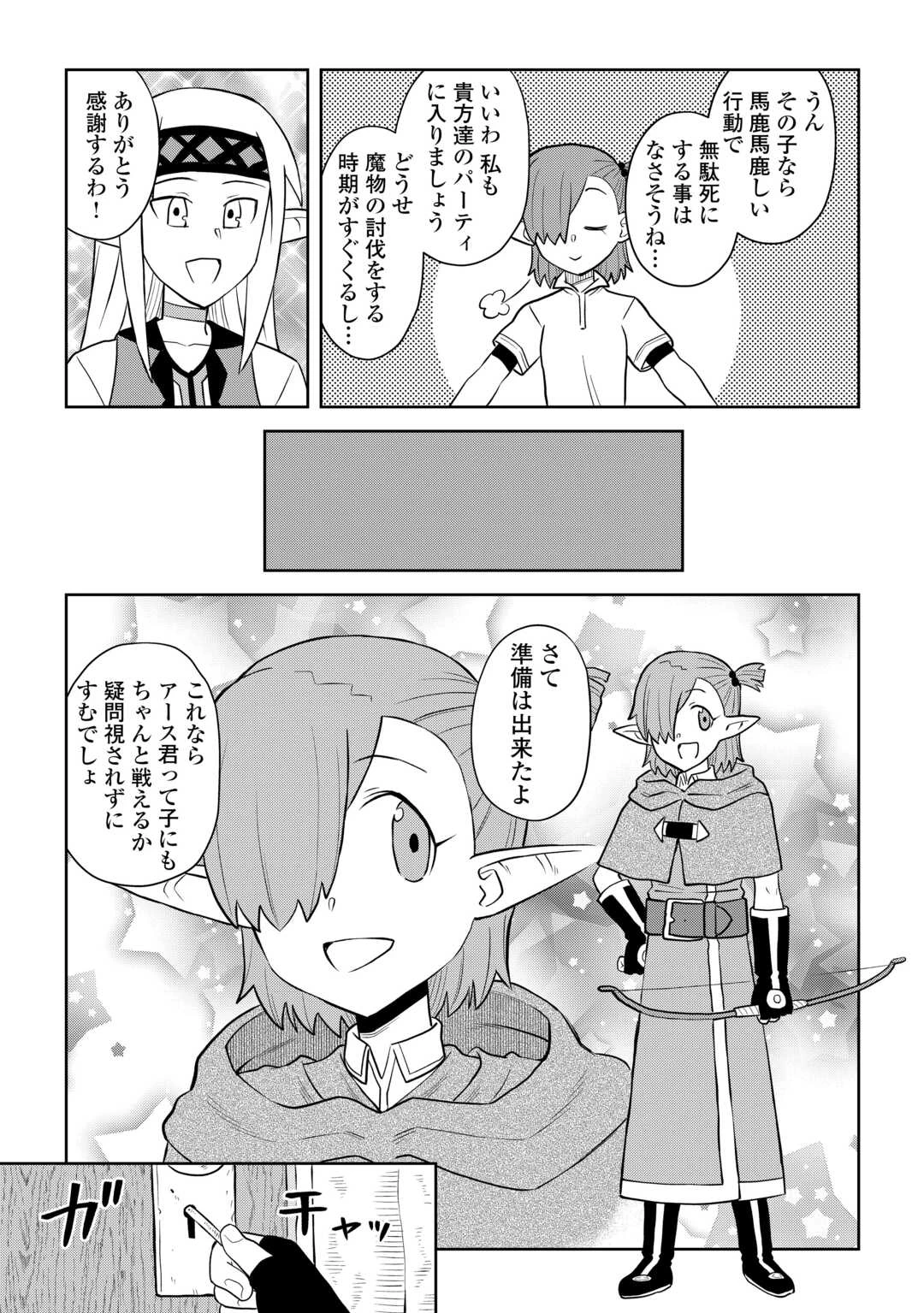 とあるおっさんのVRMMO活動記 第108話 - 7