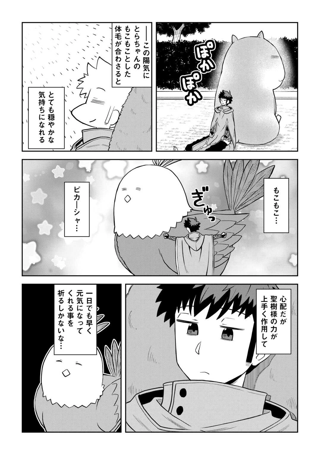 とあるおっさんのVRMMO活動記 第107話 - 4