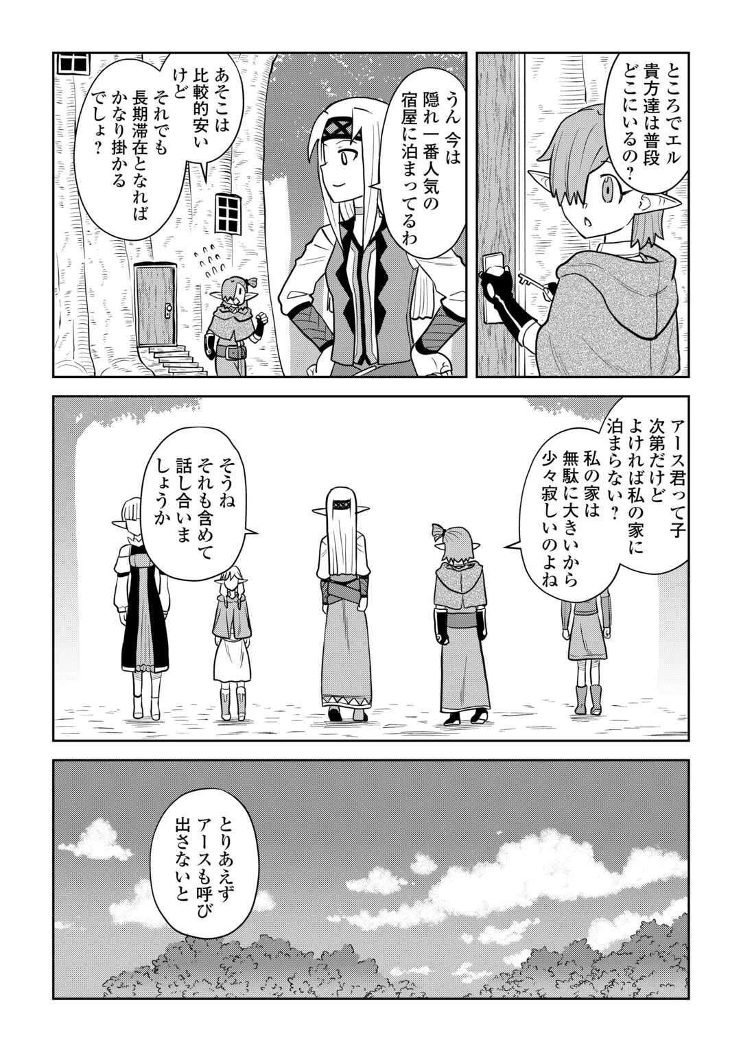 とあるおっさんのVRMMO活動記 第108話 - 8