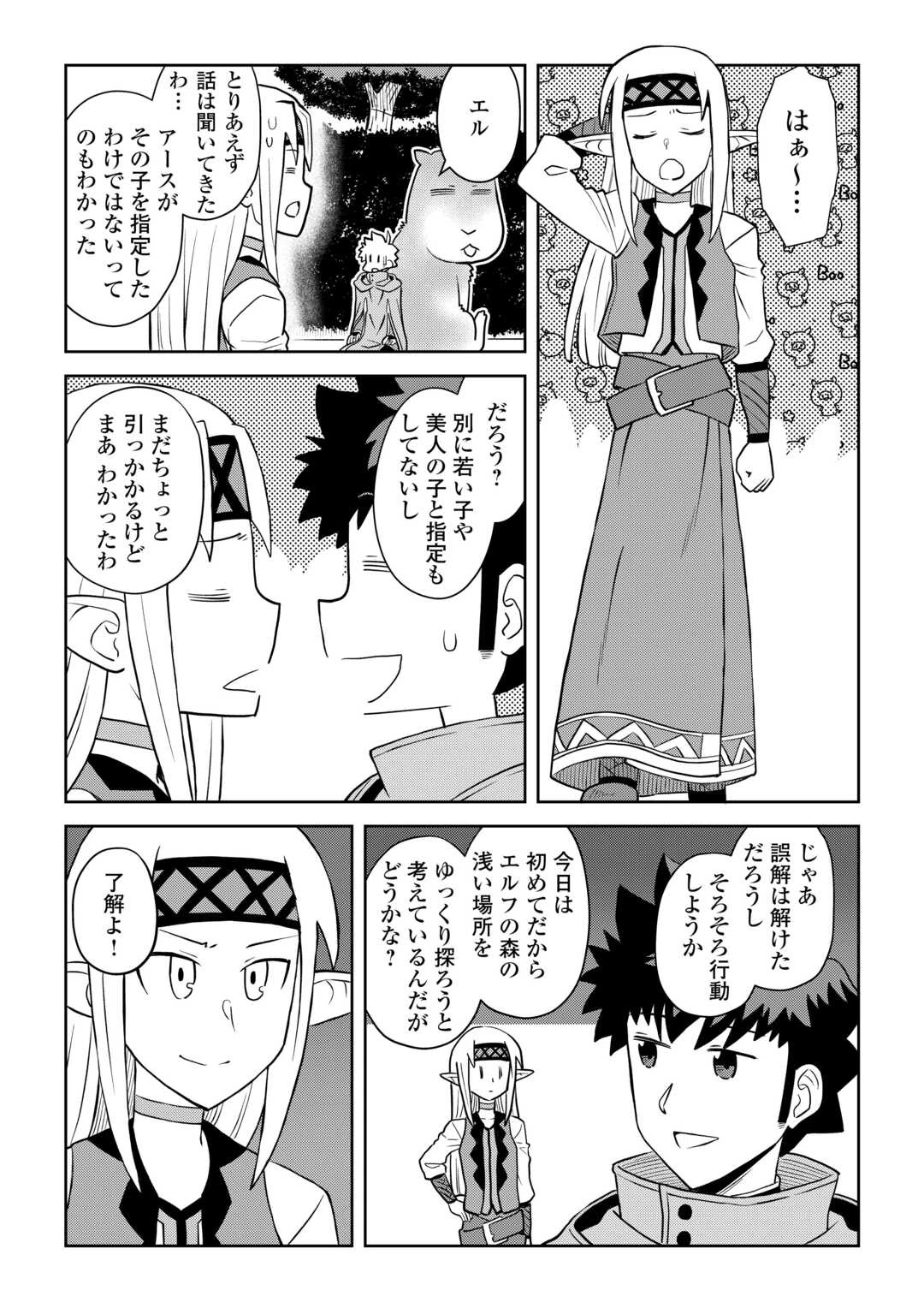とあるおっさんのVRMMO活動記 第107話 - 5