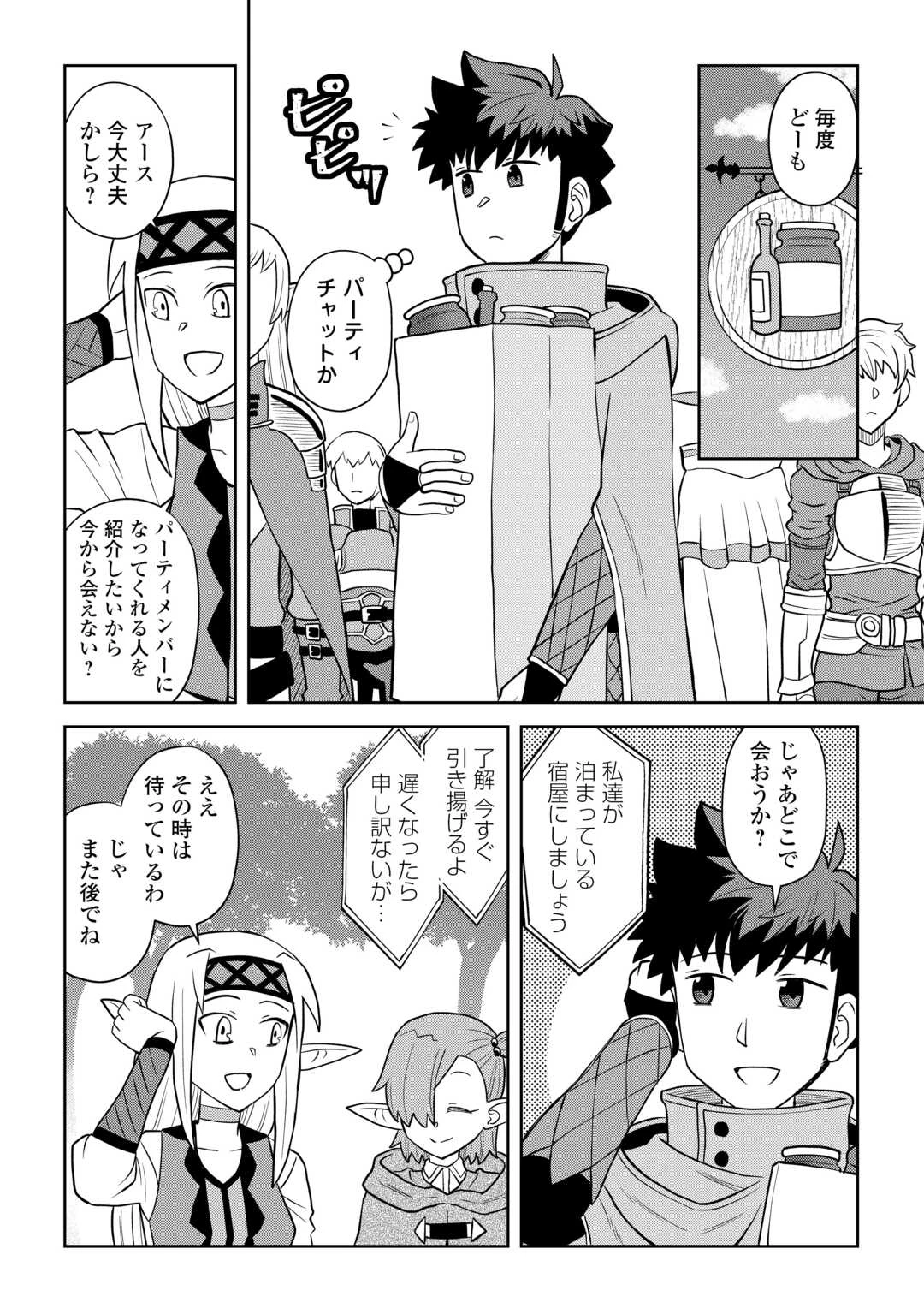 とあるおっさんのVRMMO活動記 第108話 - 9