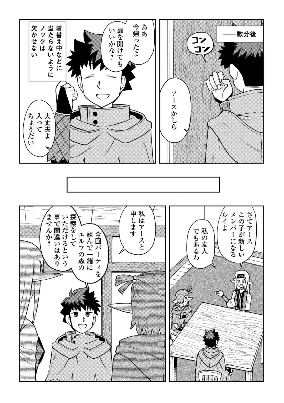 とあるおっさんのVRMMO活動記 第108話 - 10