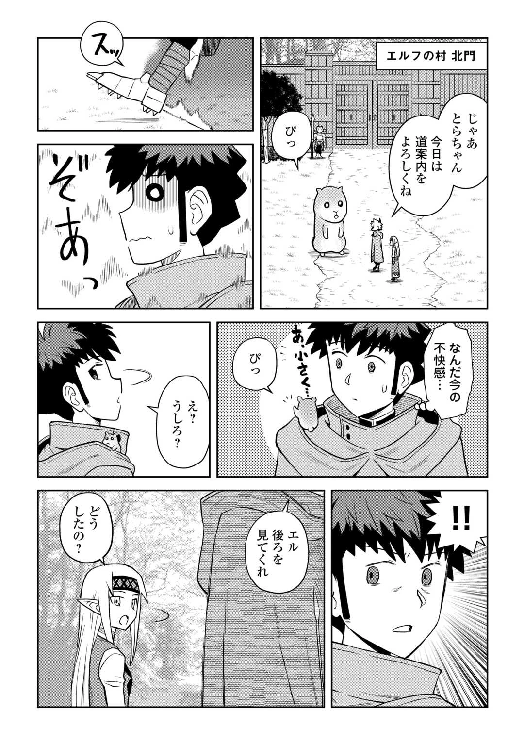 とあるおっさんのVRMMO活動記 第107話 - 6